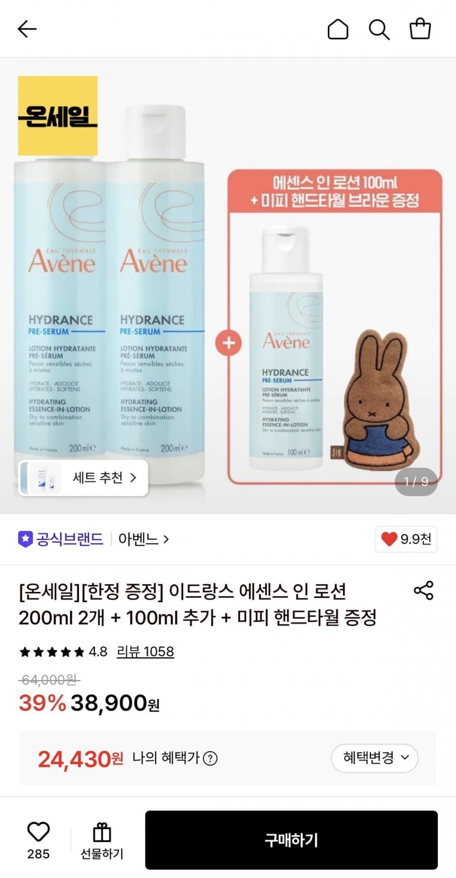 아벤느 이드랑스 에센스 인 로션