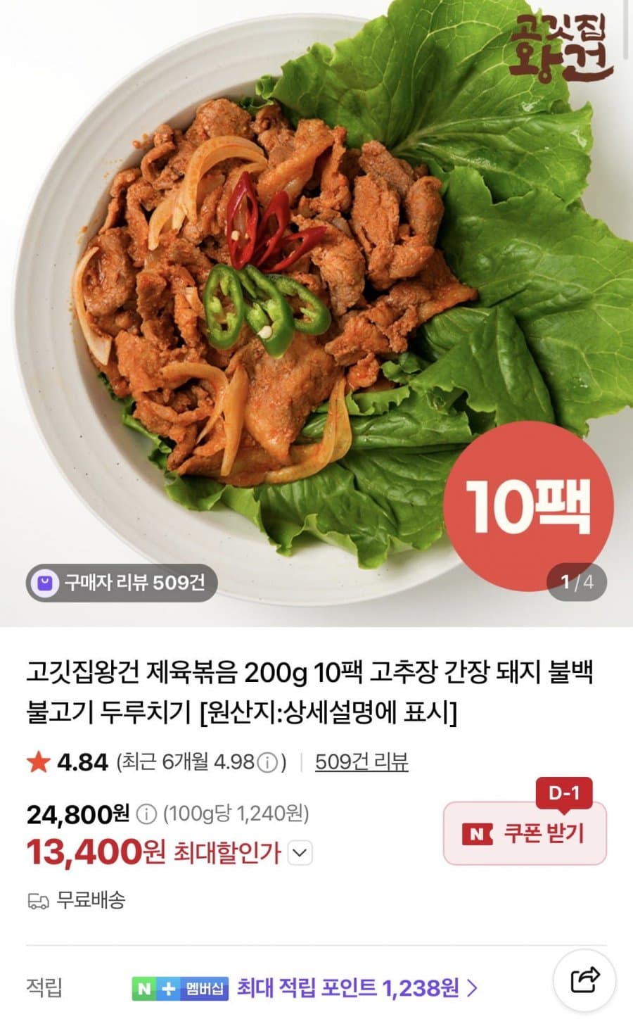 냉동 제육볶음 200g 10팩