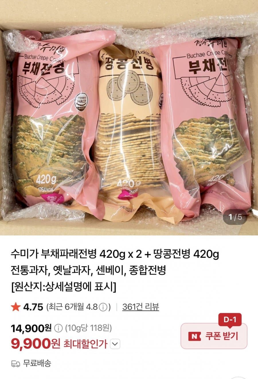 수미가 부채파래전병+땅콩전병
