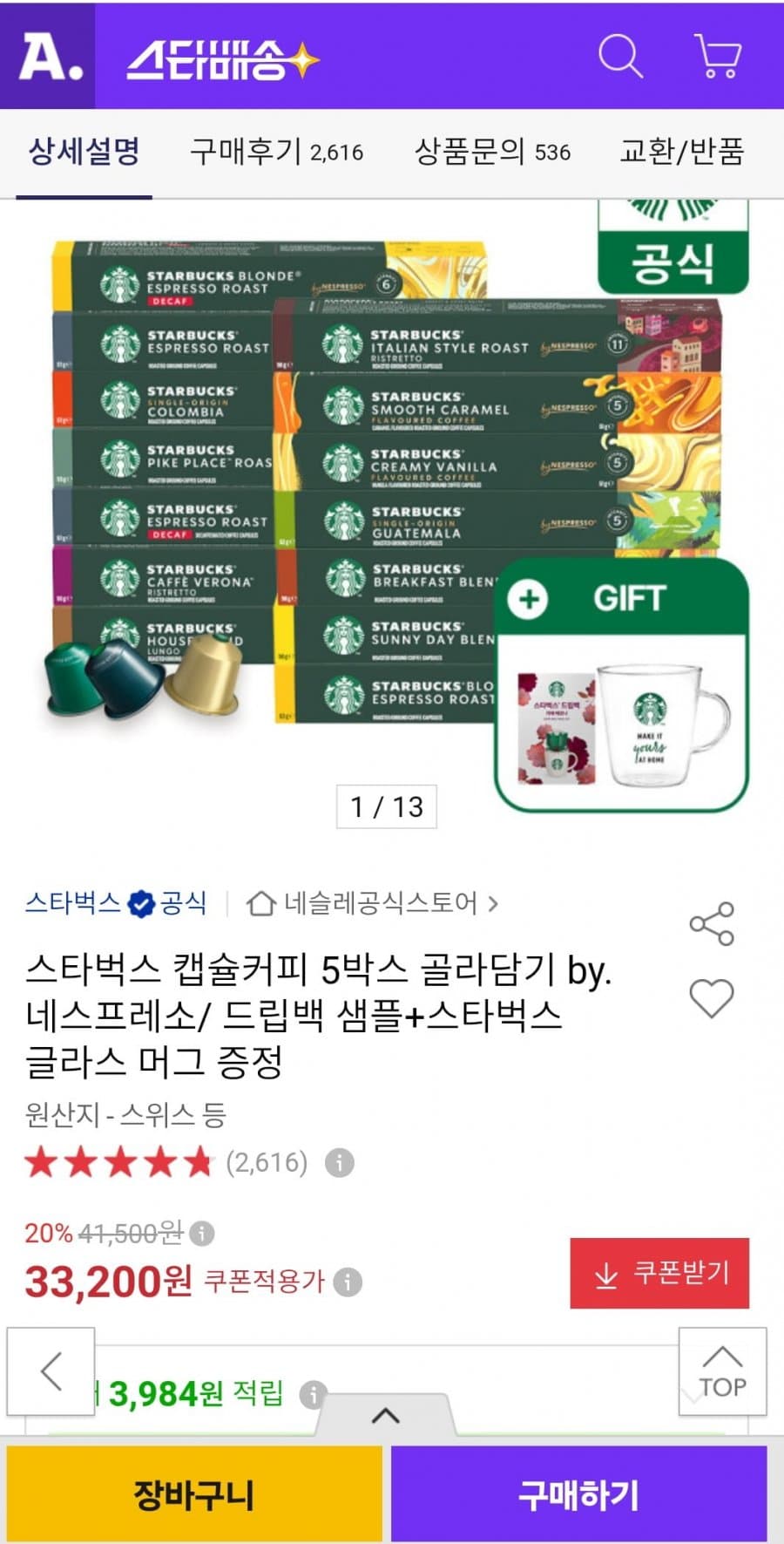스타벅스 캡슐커피 50개입
