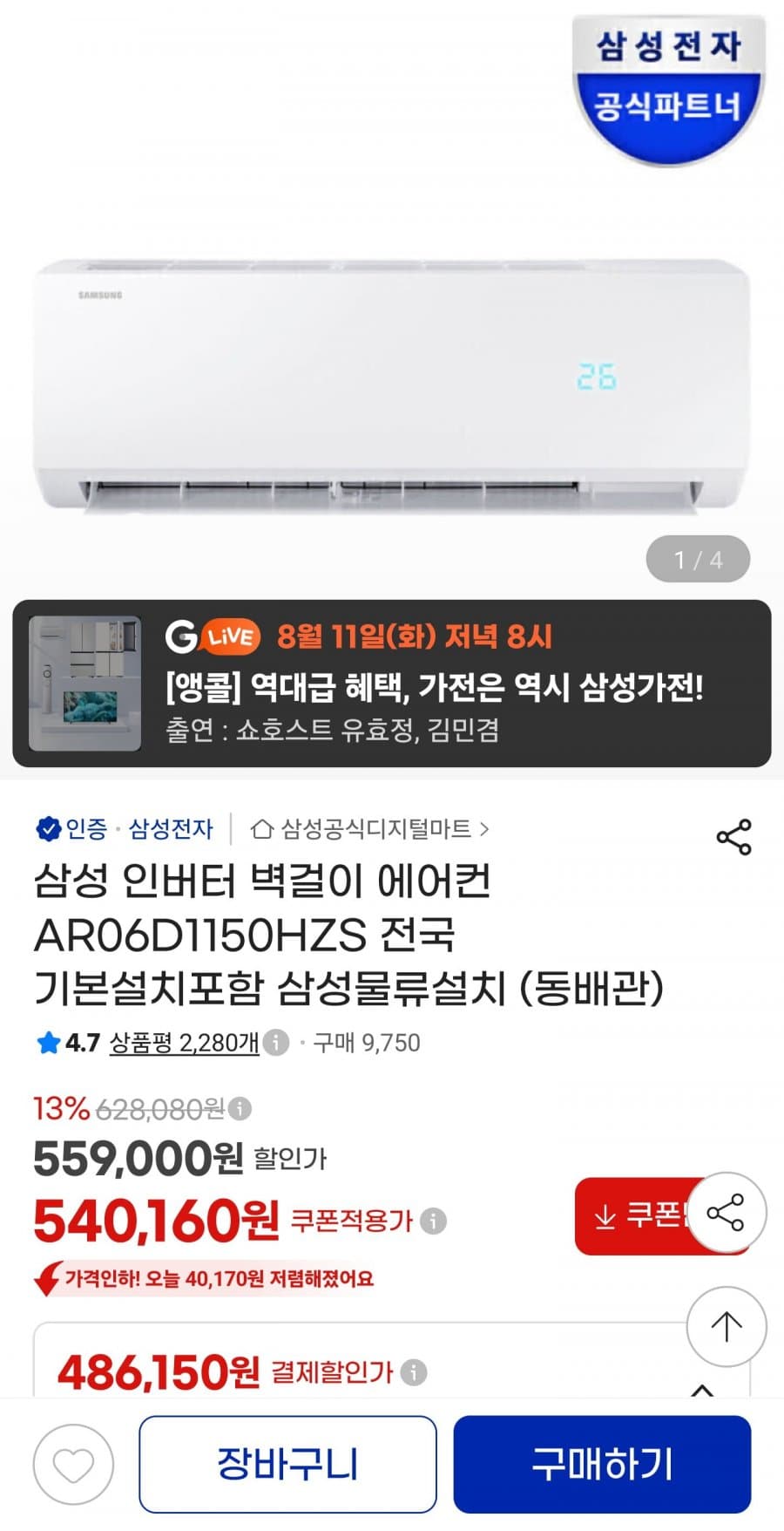 삼성 인버터 벽걸이 에어컨