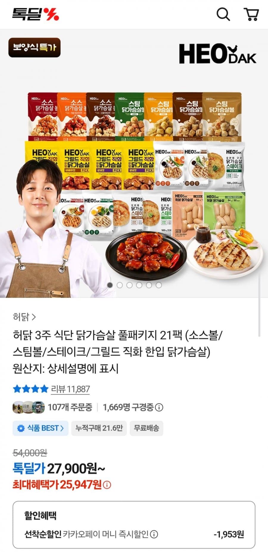 허닭 3주 식단 풀패키지 21팩