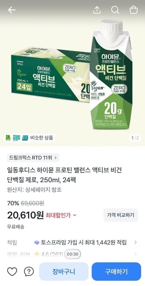 하이뮨 프로틴 밸런스 액티브 비건