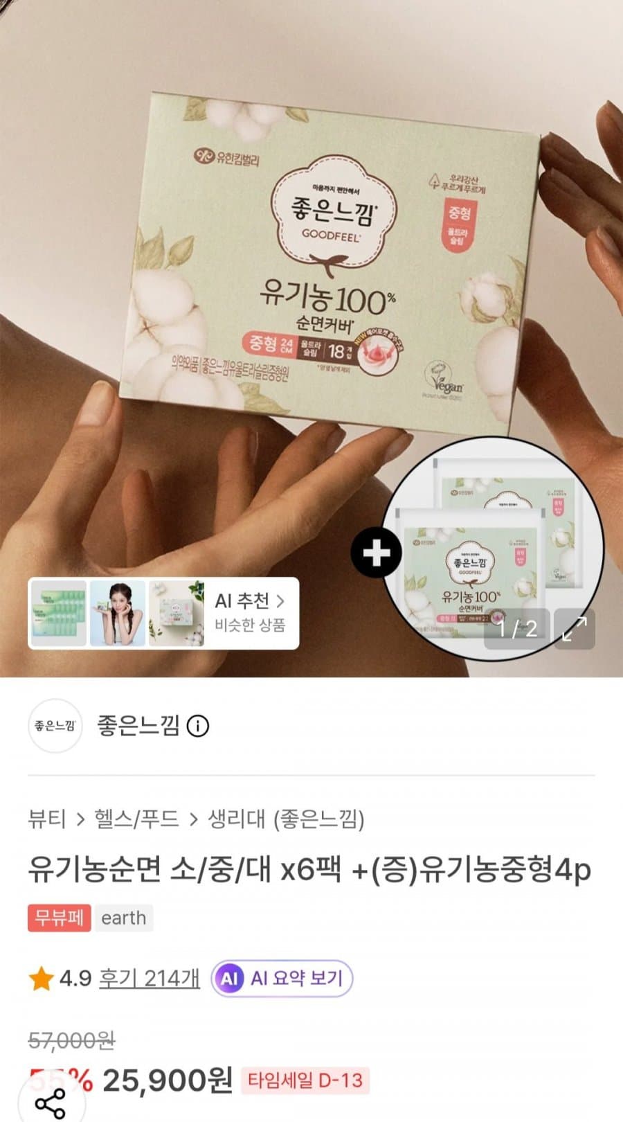 좋은느낌 유기농순면 6팩