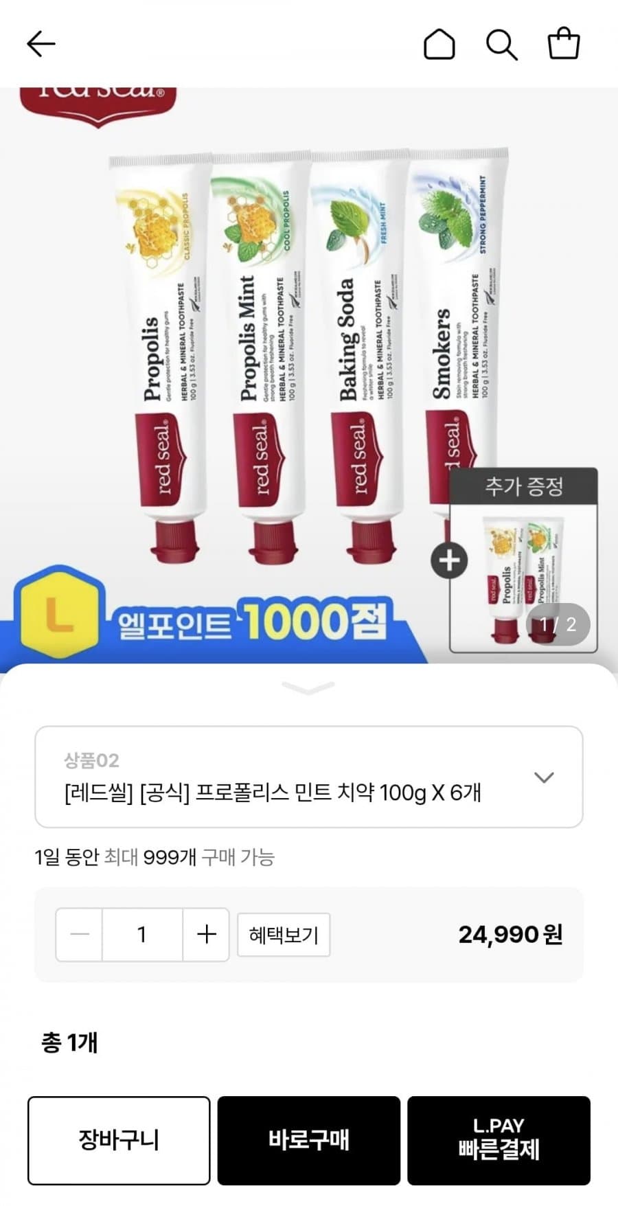 레드씰 프로폴리스 민트치약 100g