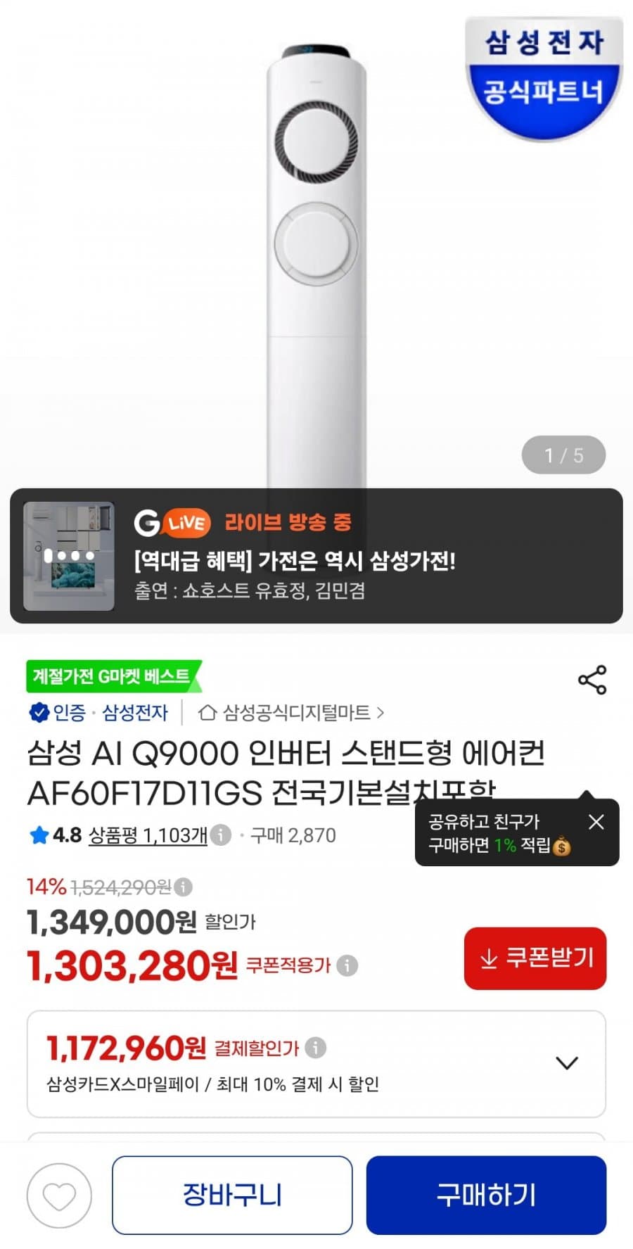 삼성 AI Q9000 인버터 에어컨