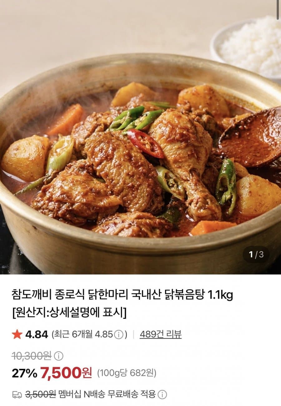 종로식 닭한마리 1.1kg