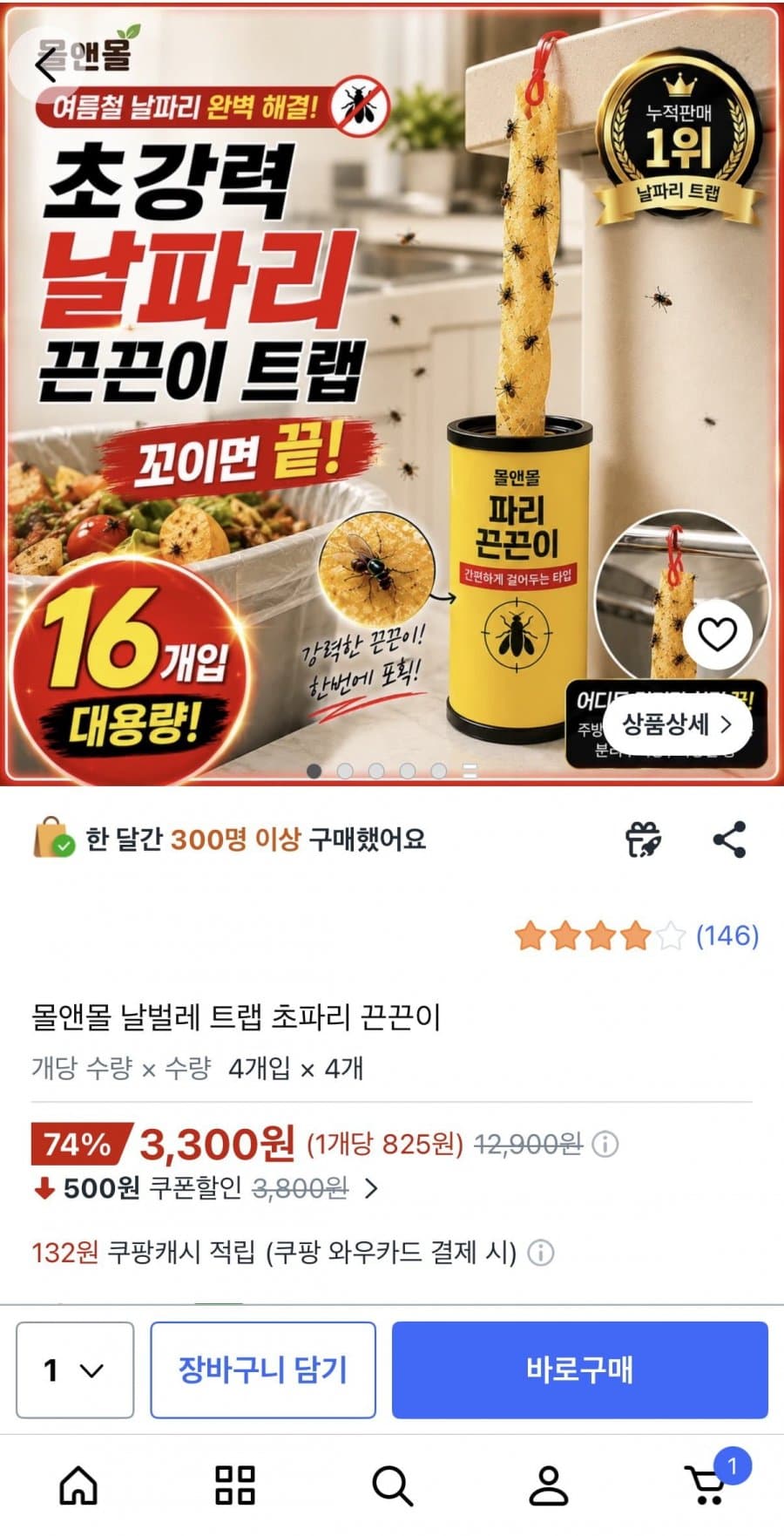날벌레 트랩 초파리 끈끈이