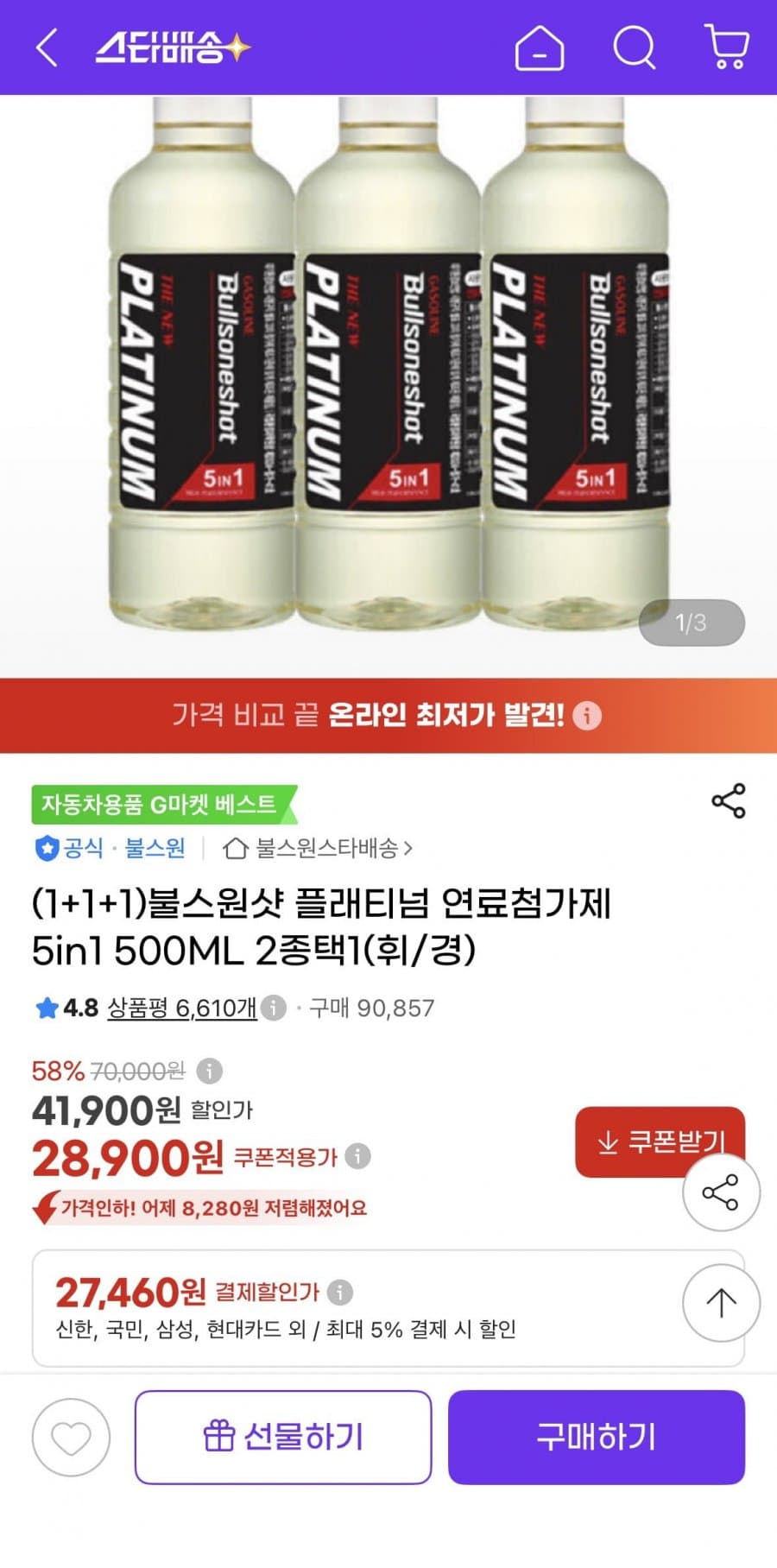 불스원샷 플래티넘 5in1