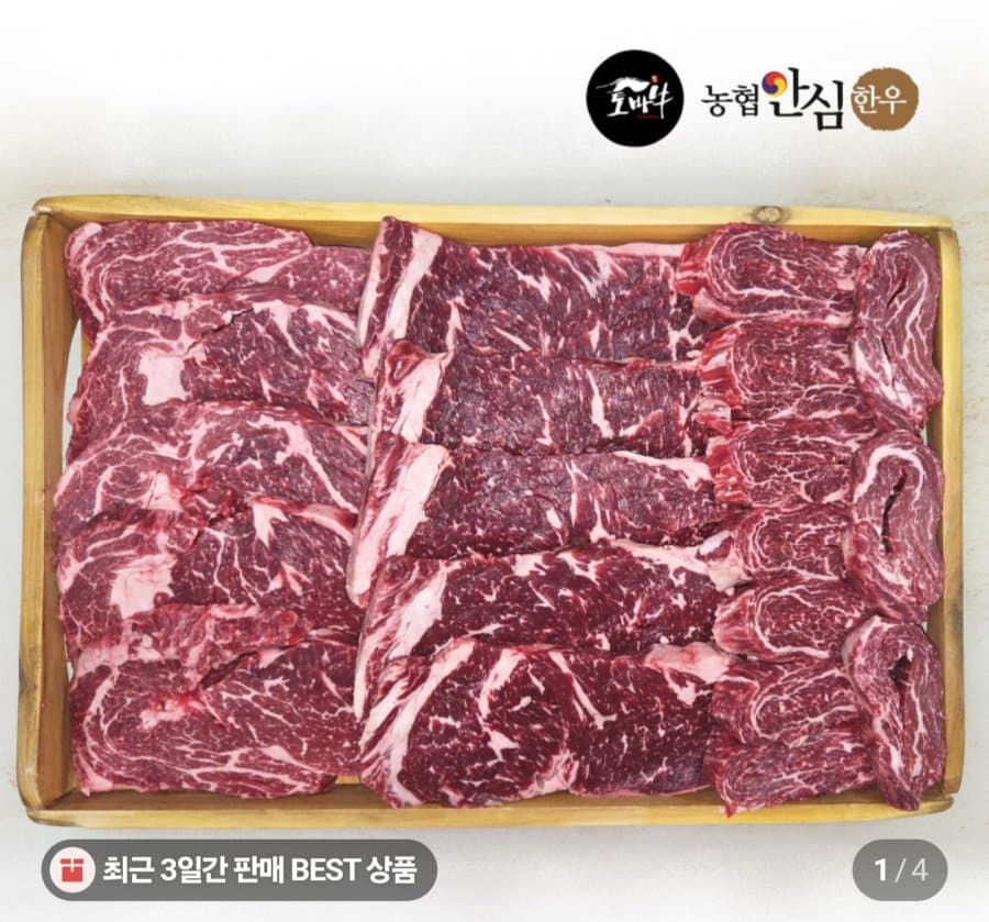농협안심한우 1등급 600g