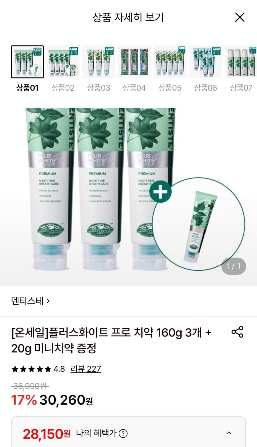 덴티스테 플러스화이트 프로 160g