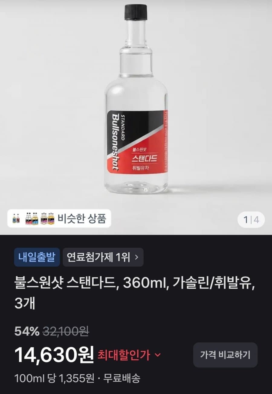 불스원샷 스탠다드 3개