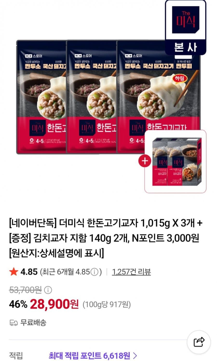 The Mulsik Korean Pork Dumplings 3.15kg