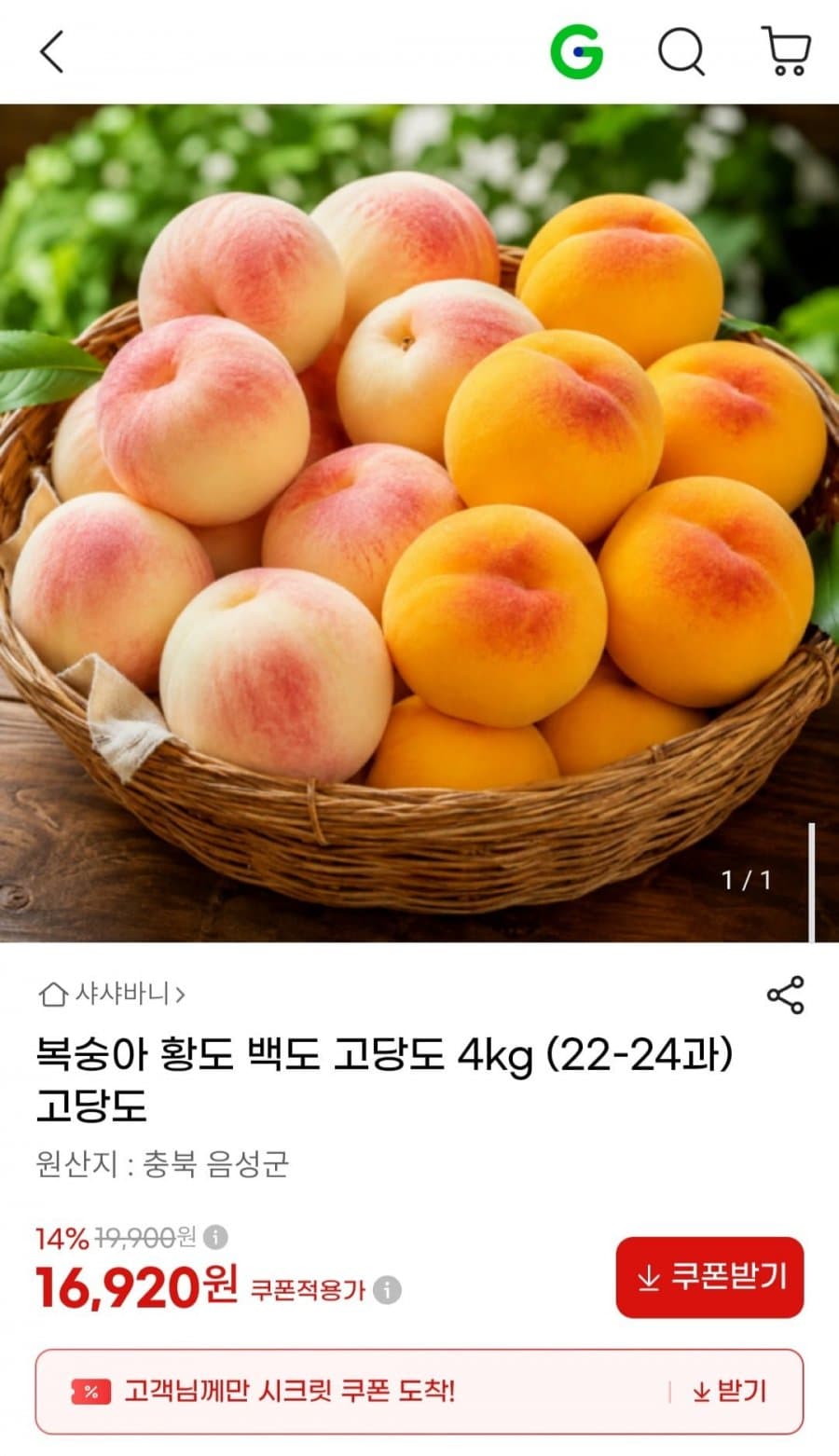 복숭아 황도 백도 고당도 4kg