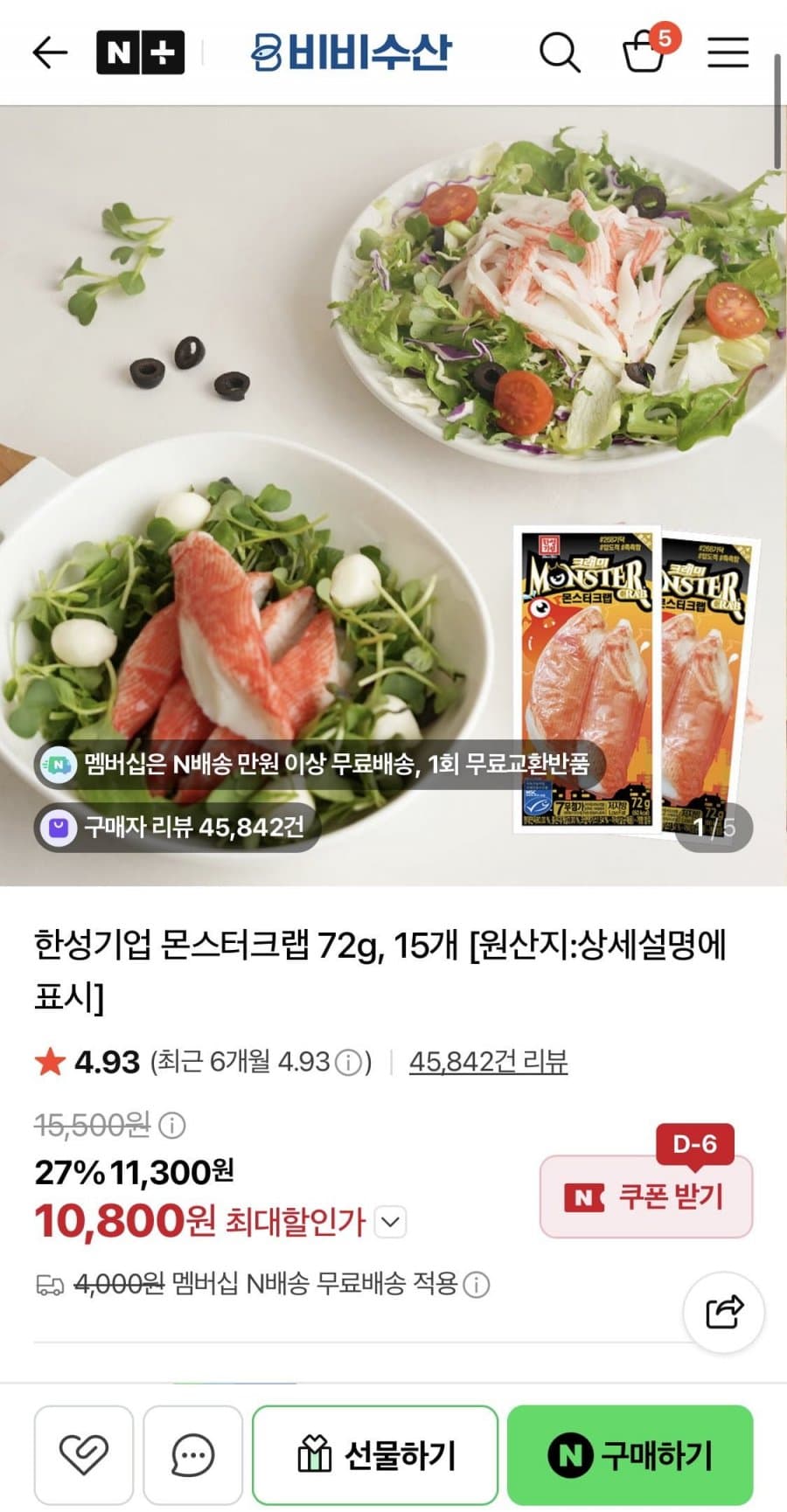 몬스터크랩 72g 15개