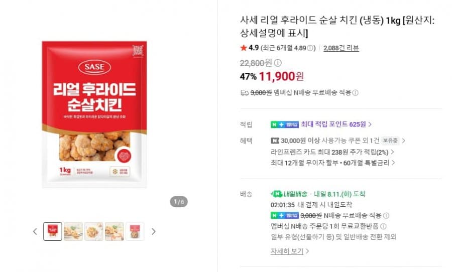 사세 리얼 후라이드 순살치킨 1kg