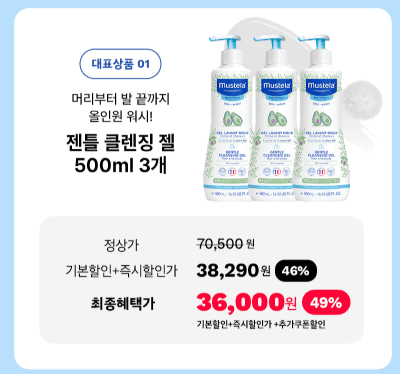 무스텔라 젠틀 클렌징 젤 500ml