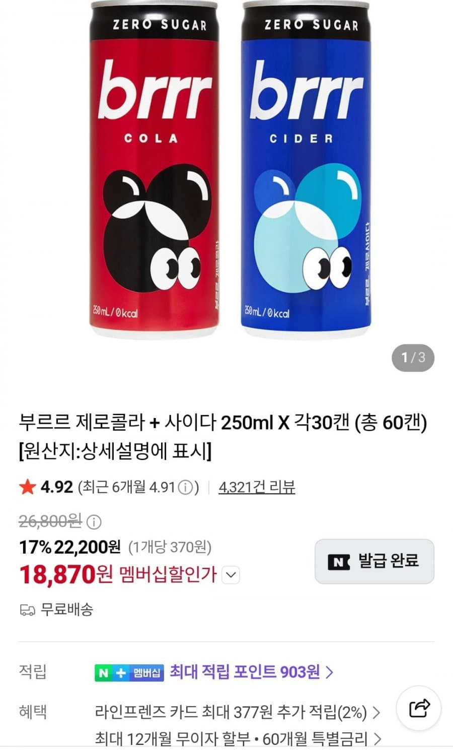 부르르 제로콜라+사이다 60캔