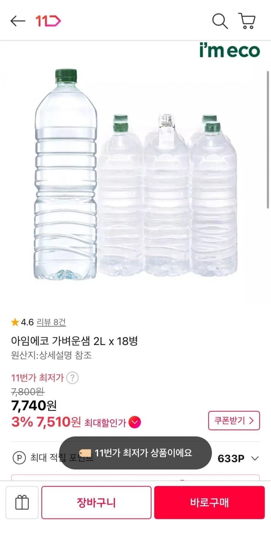 I'm Eco Gabeureunsaem 2L × 18