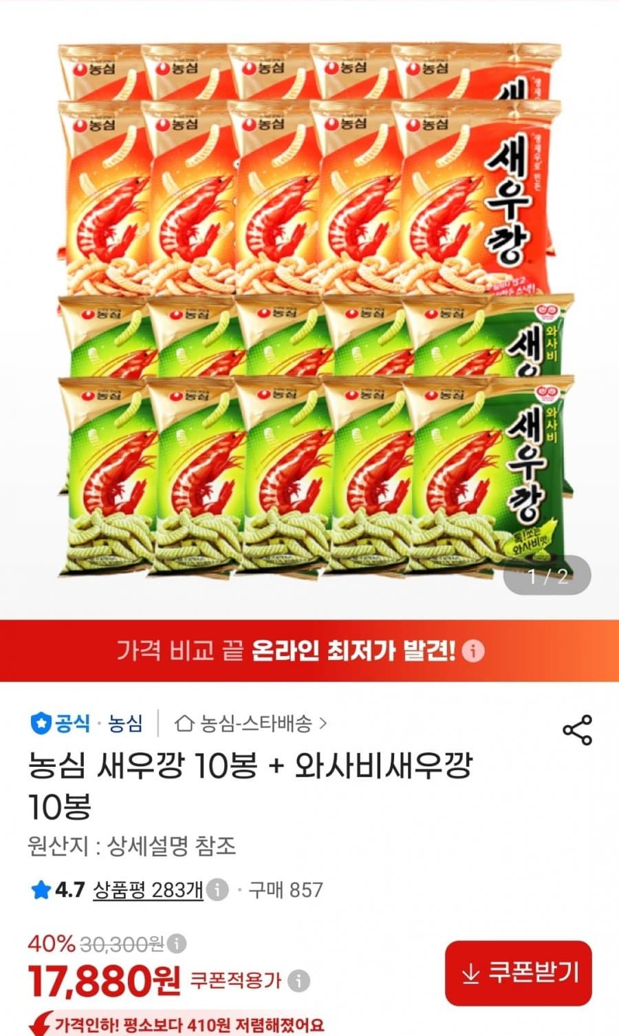 농심 새우깡 20봉