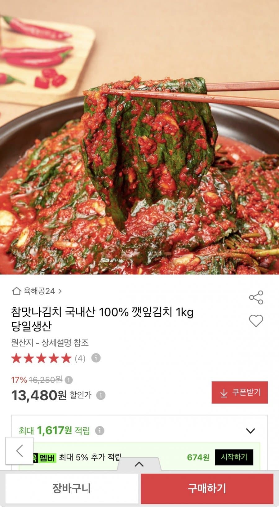 국내산 깻잎김치 1kg
