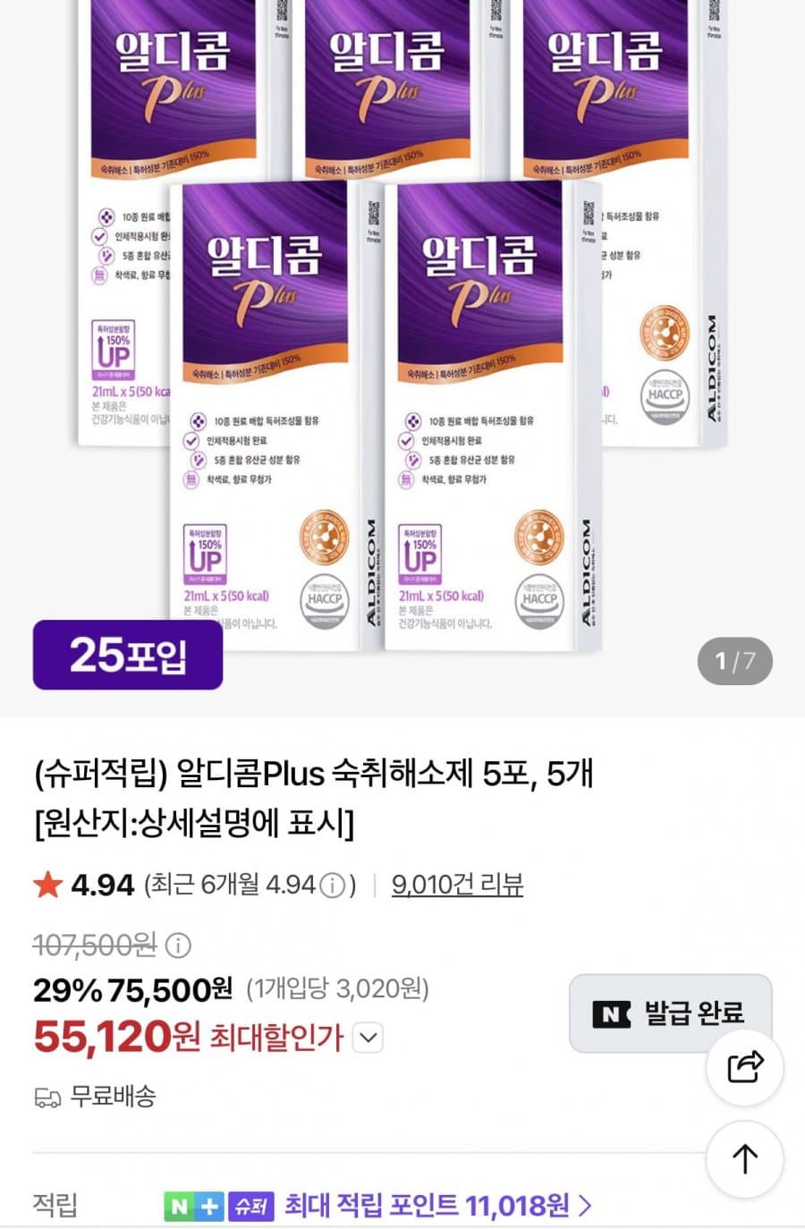 알디콤 PLUS 숙취해소제 25포