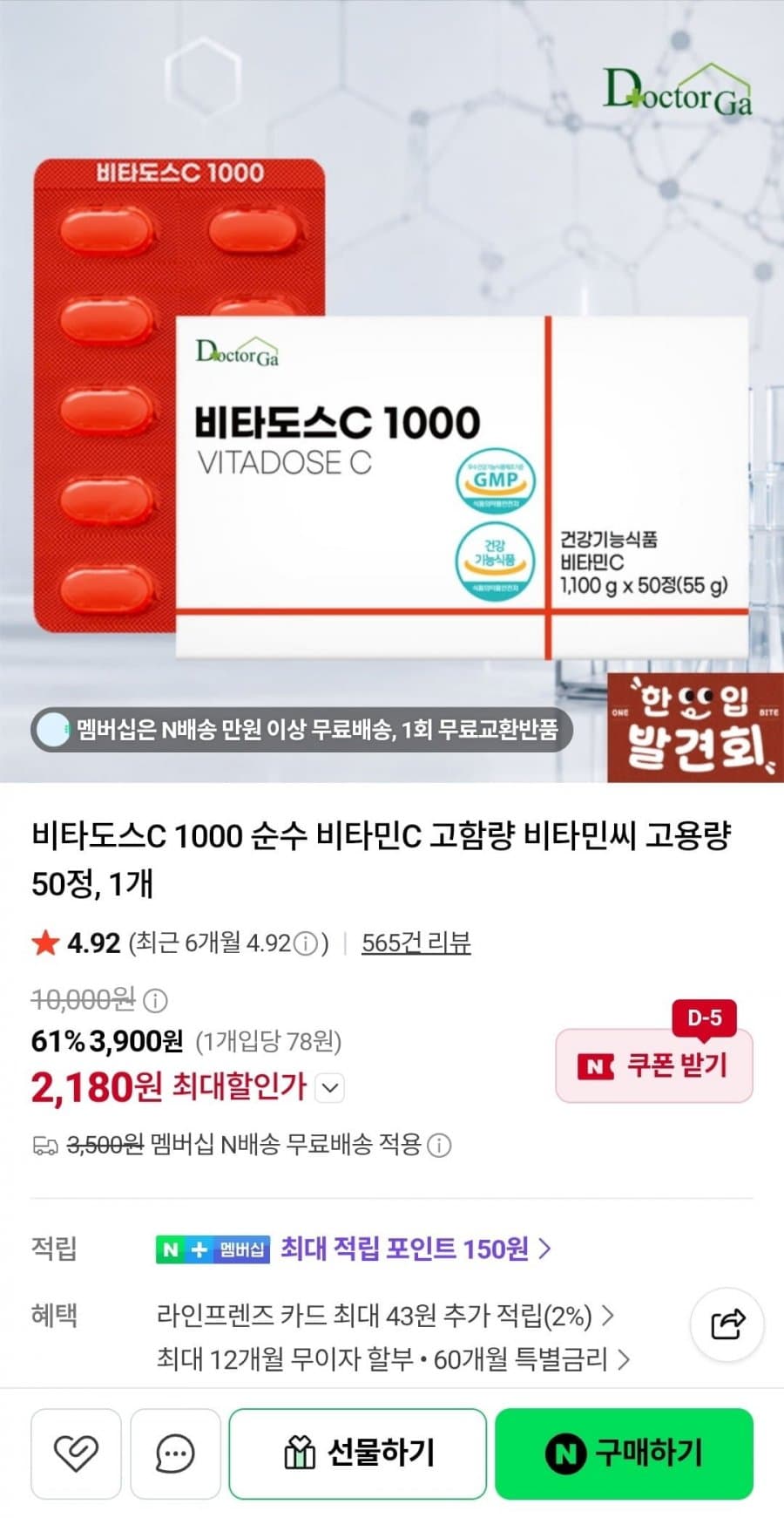 비타도스C 1000 비타민C 50정