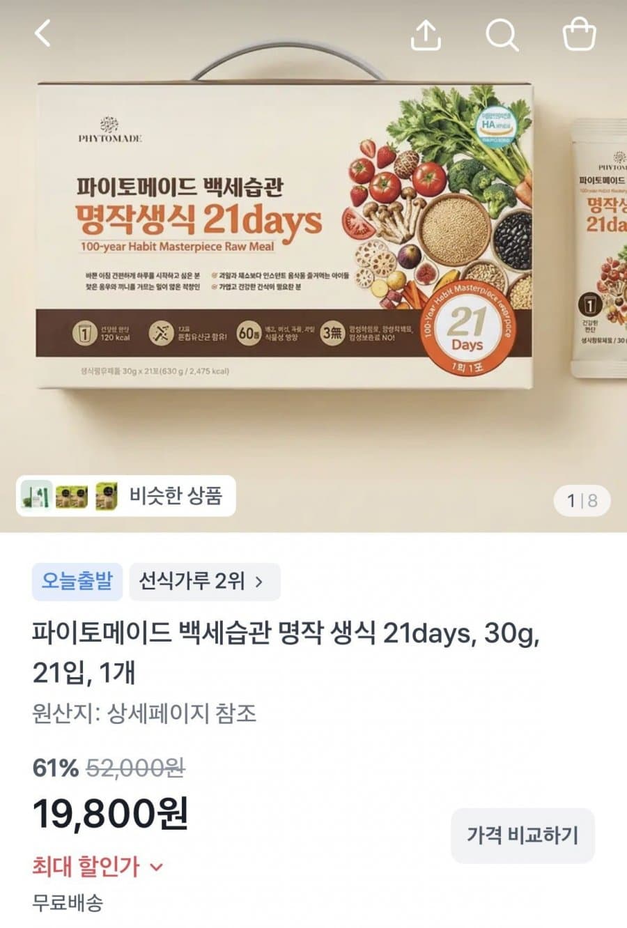 백세습관 명작 생식 21입