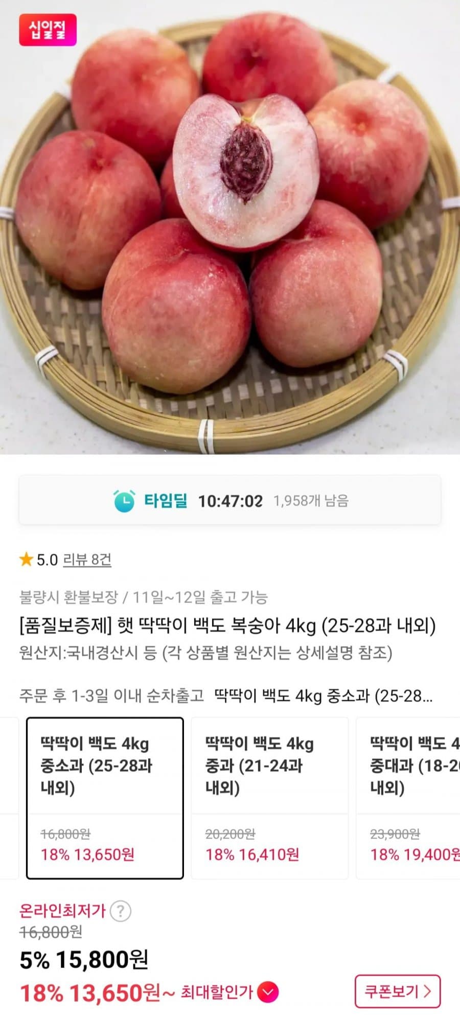 백도복숭아 4kg