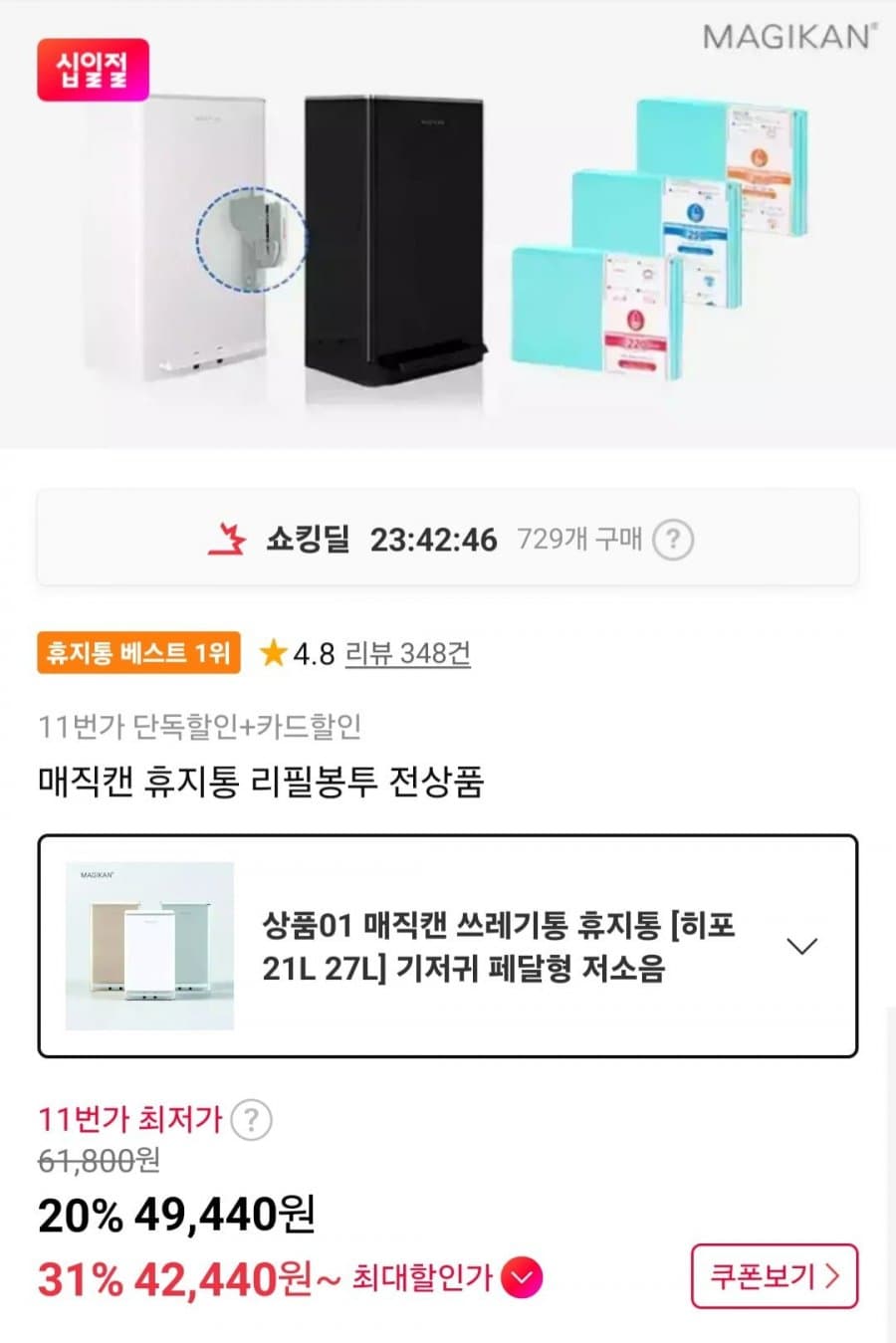 매직캔 히포 페달형 쓰레기통