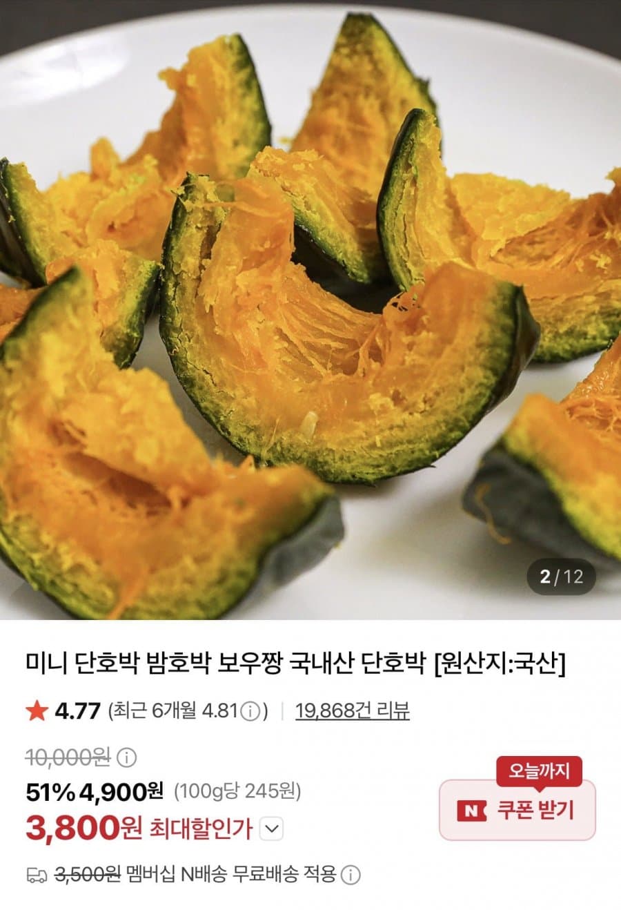 꼬마 미니 밤호박 5kg