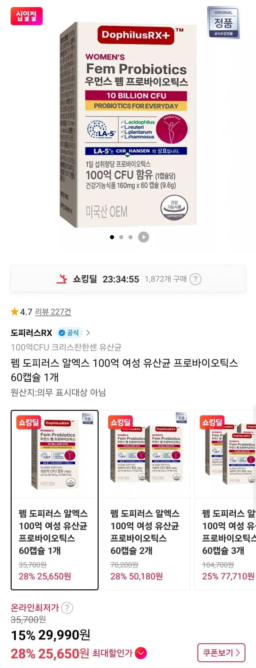 펨 도피러스 알엑스 100억 60캡슐