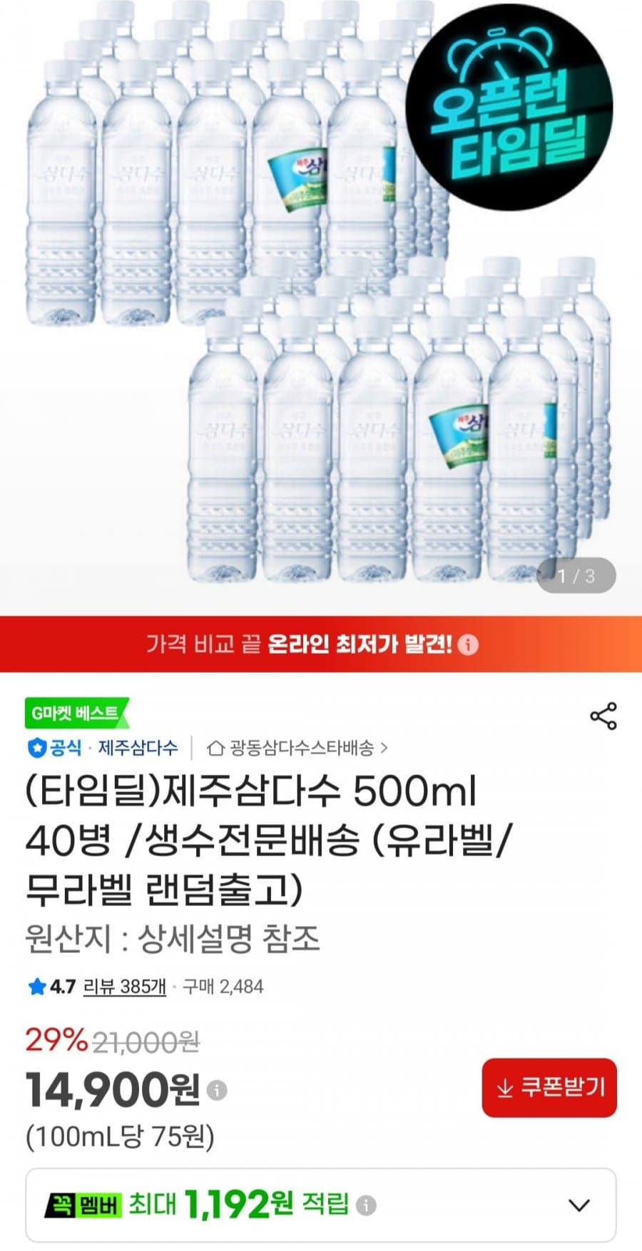 삼다수 500ml 40입