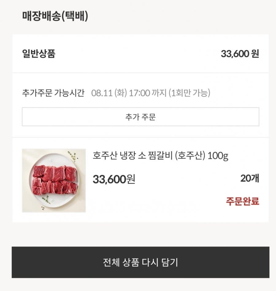 호주산 소 찜갈비 100g