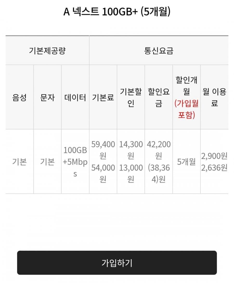 에이모바일 A 넥스트 100GB+