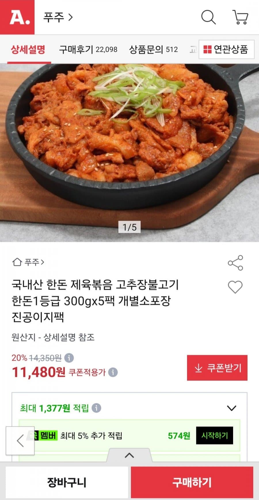 한돈 제육볶음 고추장불고기 5팩