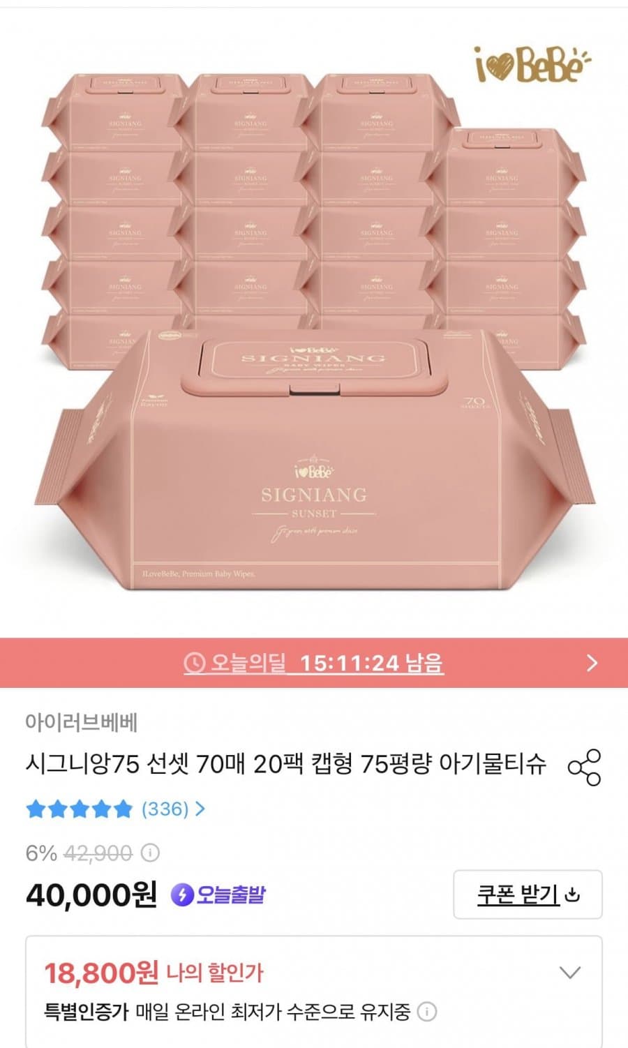 시그니앙75 선셋 물티슈 70매×20팩
