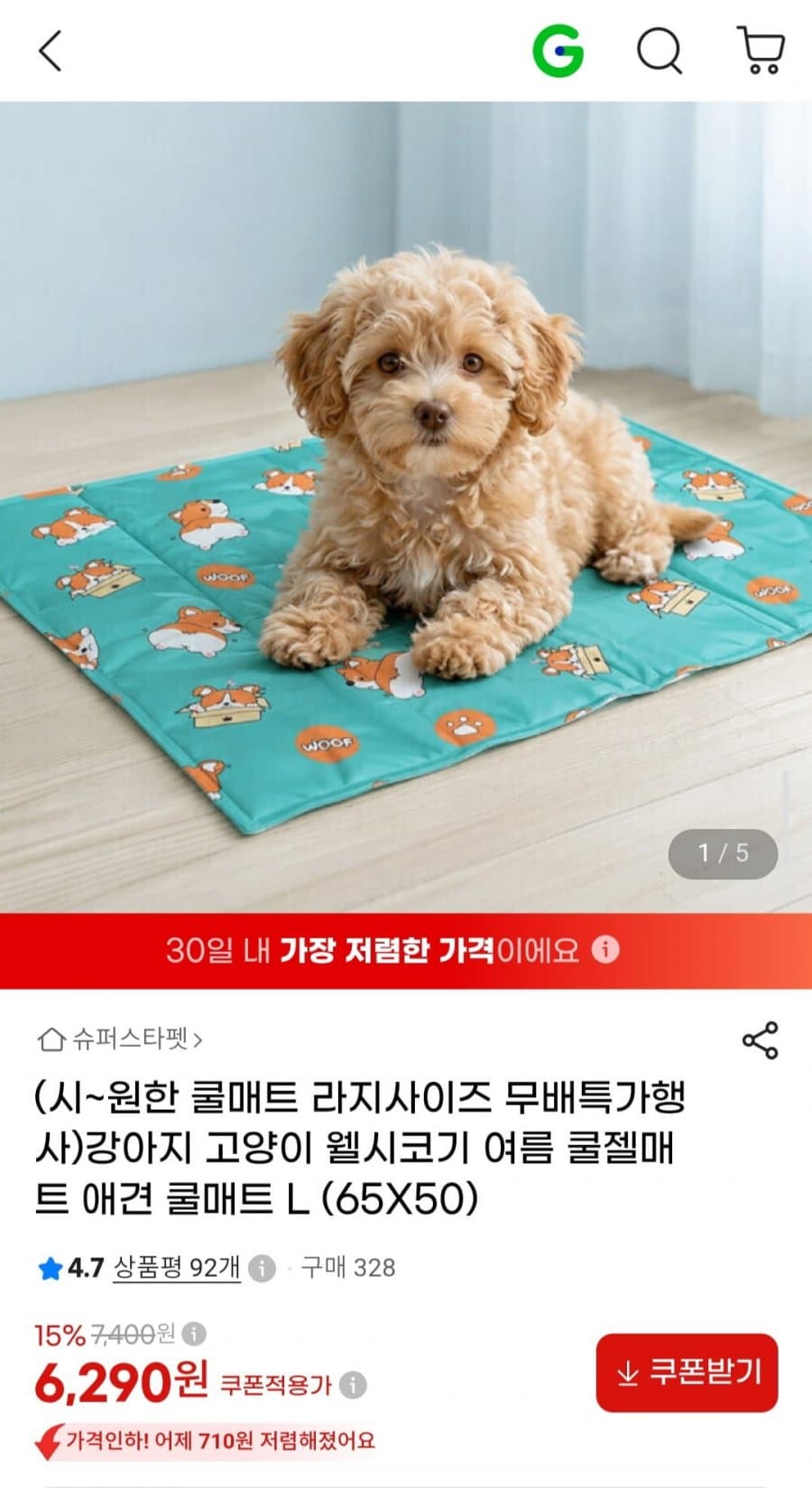 강아지/고양이 쿨 젤매트 L