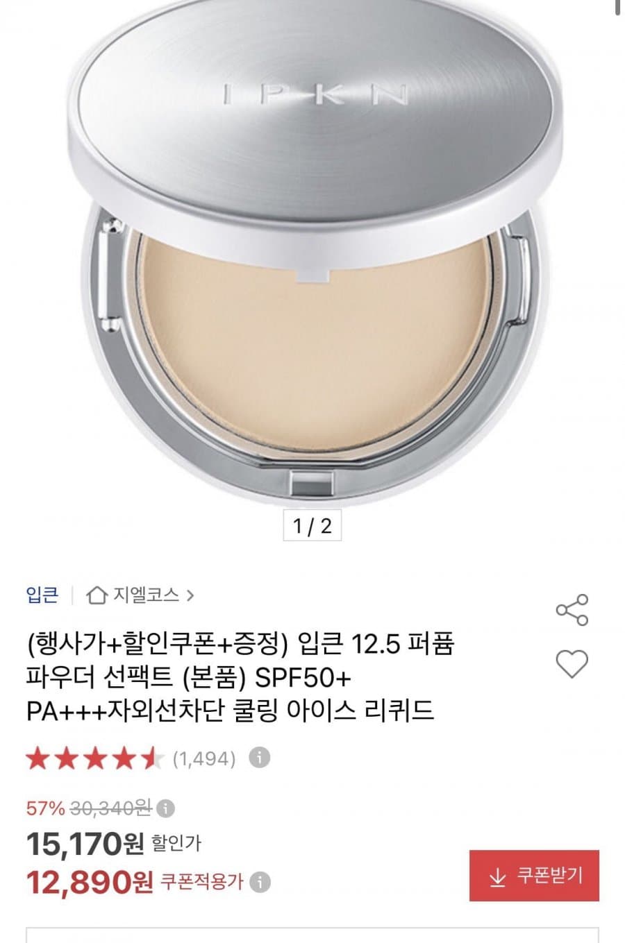 입큰 12.5 퍼퓸 파우더 선팩트