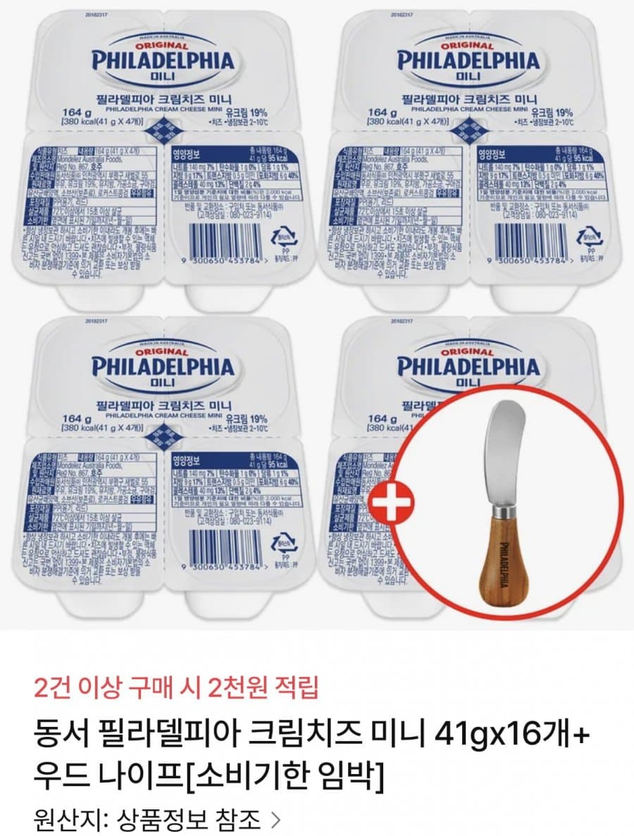 필라델피아 크림치즈 41g 16개