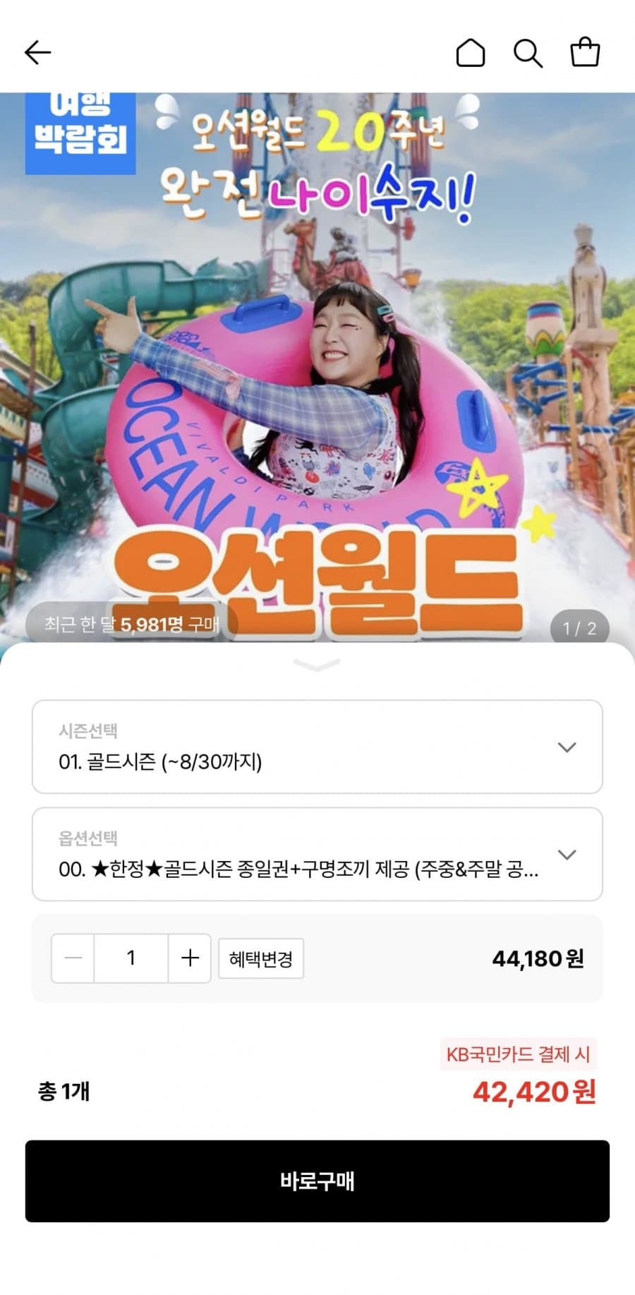 오션월드 이용권