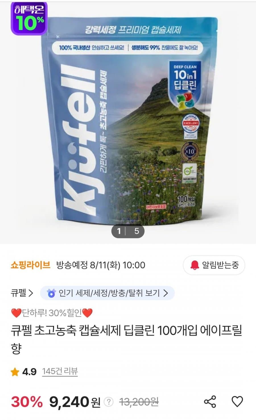 큐펠 캡슐세제 딥클린 100개
