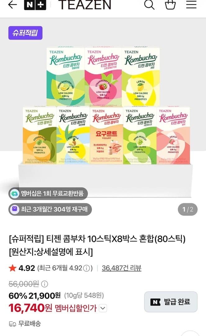 티젠 콤부차 80스틱