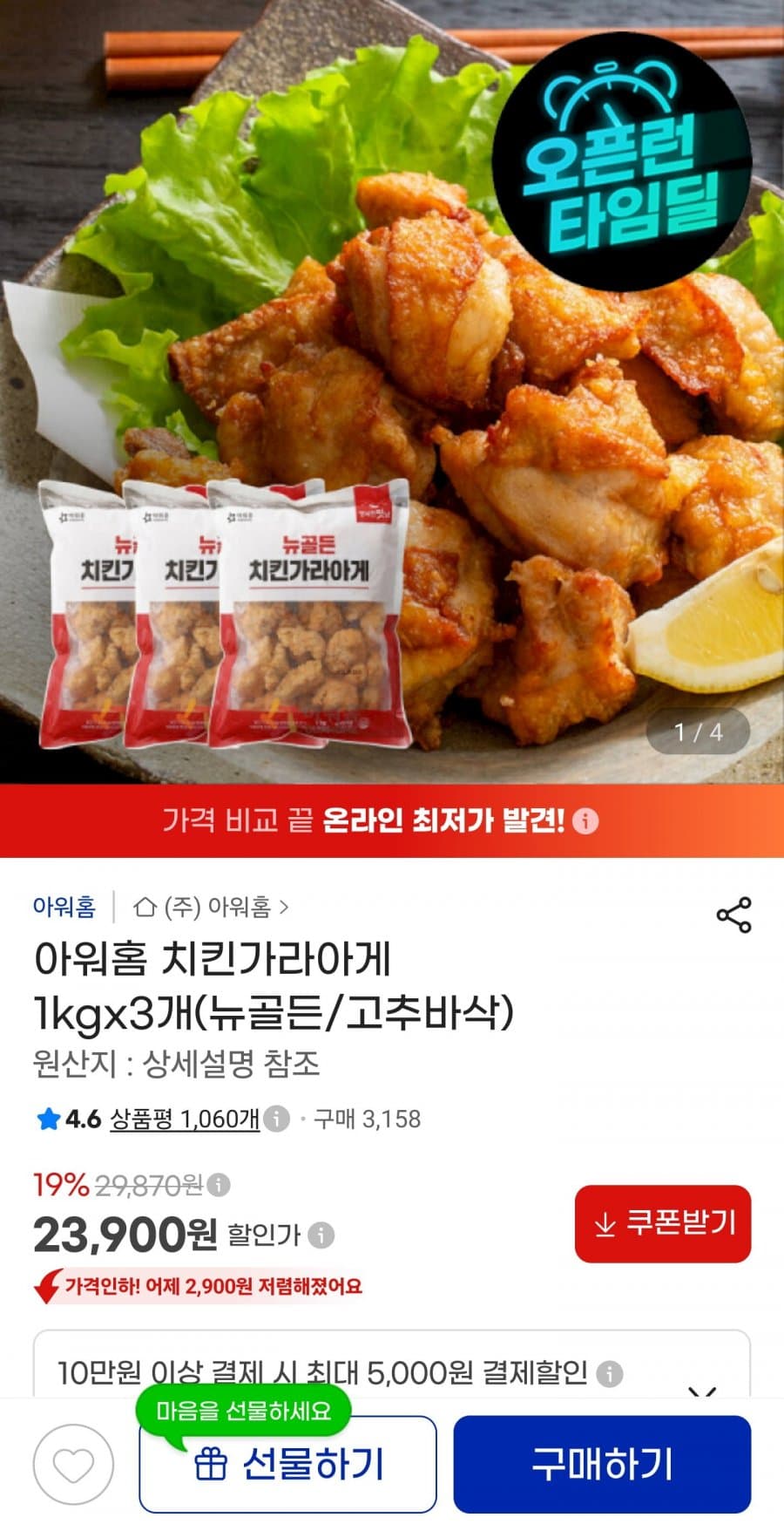 아워홈 가라아게 1kg 3팩