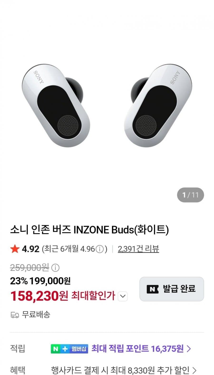 Sony 인존 버즈 이어폰