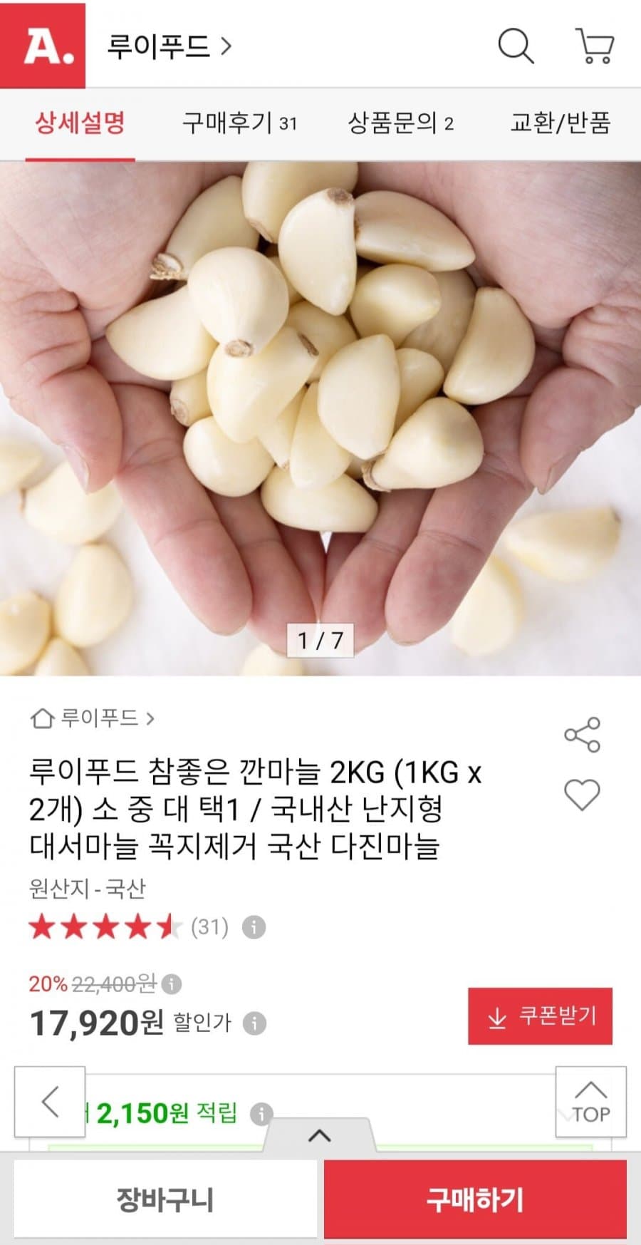 햇깐마늘 2kg