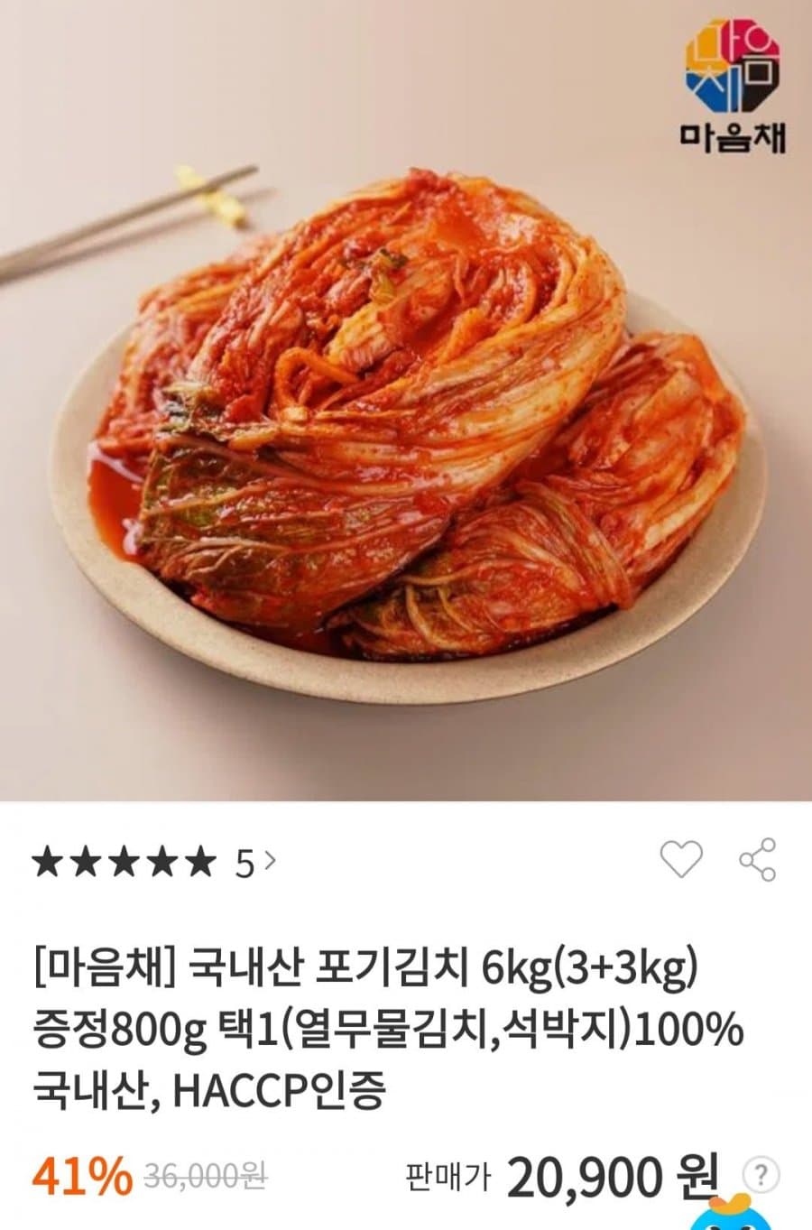 마음채 포기김치 3kg 2개