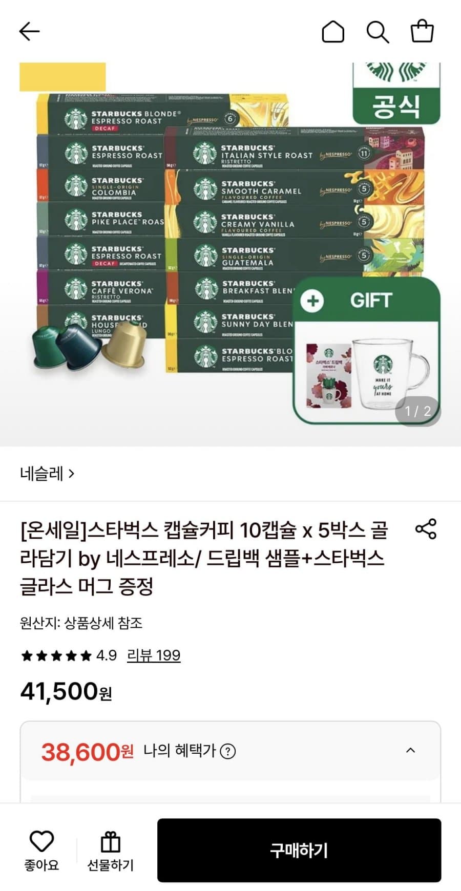 스타벅스 네스프레소 캡슐 50캡슐