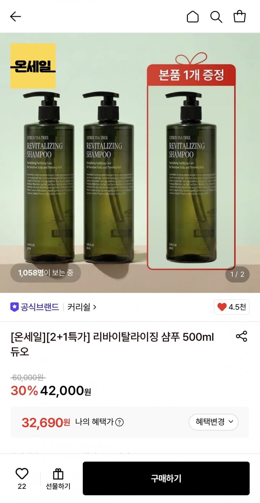 커리쉴 리바이탈라이징 샴푸