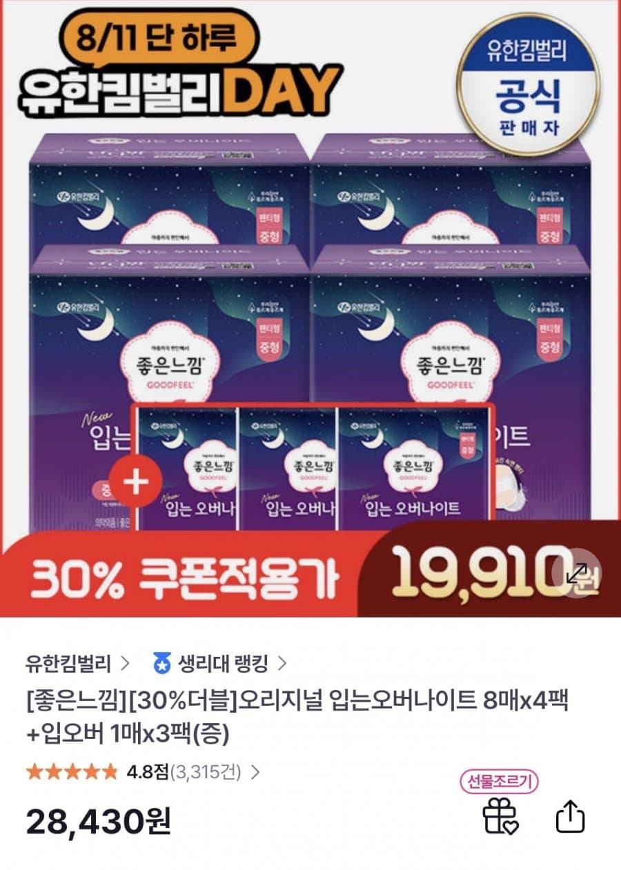 좋은느낌 입오버 11팩